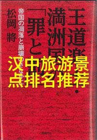 日本游记探险 日本游记心得与西游记灵感相遇