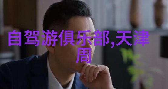 听说你要娶老子家庭幸福的征程