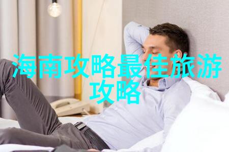 中国旅游数据网我在这里找到了去年最火的旅行热点