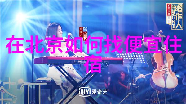 年终盛宴未解之谜与笑声交响