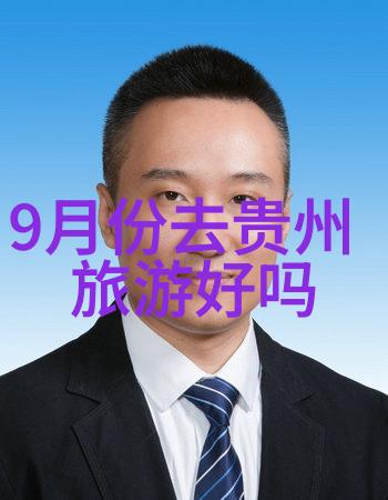 探索南方风情从河南到云南的自驾奇遇路线
