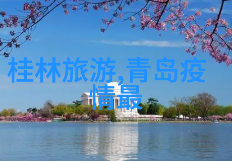 探索未知的美丽青春的足迹