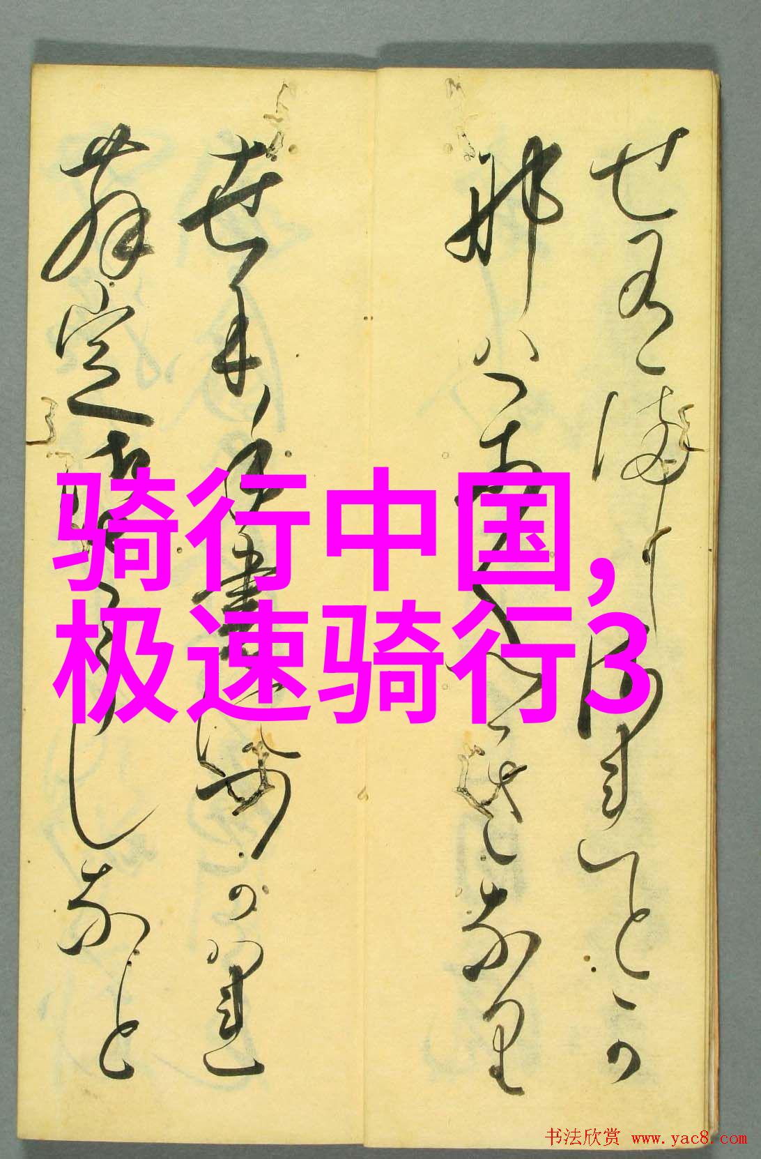 甘肃旅游景点我要带你去探秘古城嘉峪关的神秘之都