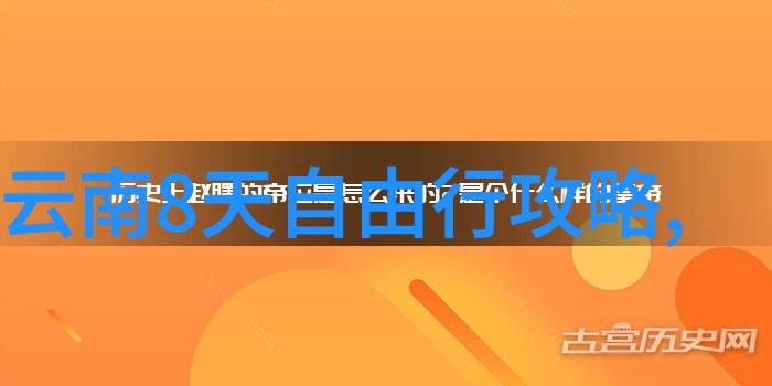 自由翱翔心随车去自驾游的心得体会