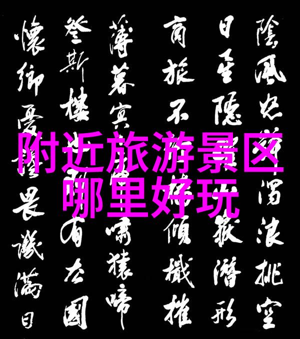 冰雪奇缘北极地区必去的冰原和山脉景观游览点