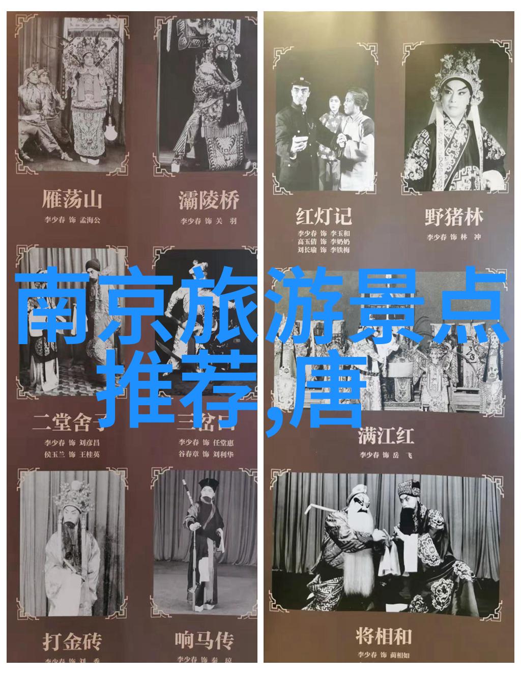 南山与彭家山战斗红三军团指挥部旧址