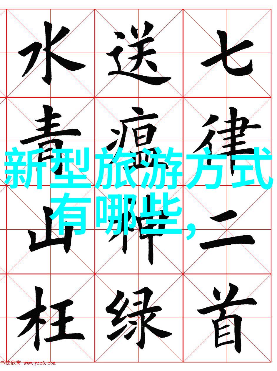 名家的旅行日志vs现实生活录像哪种更真实