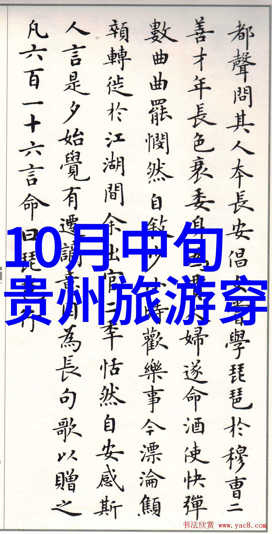 国庆假期国内旅游人次激增4.22亿人次的出游潮流