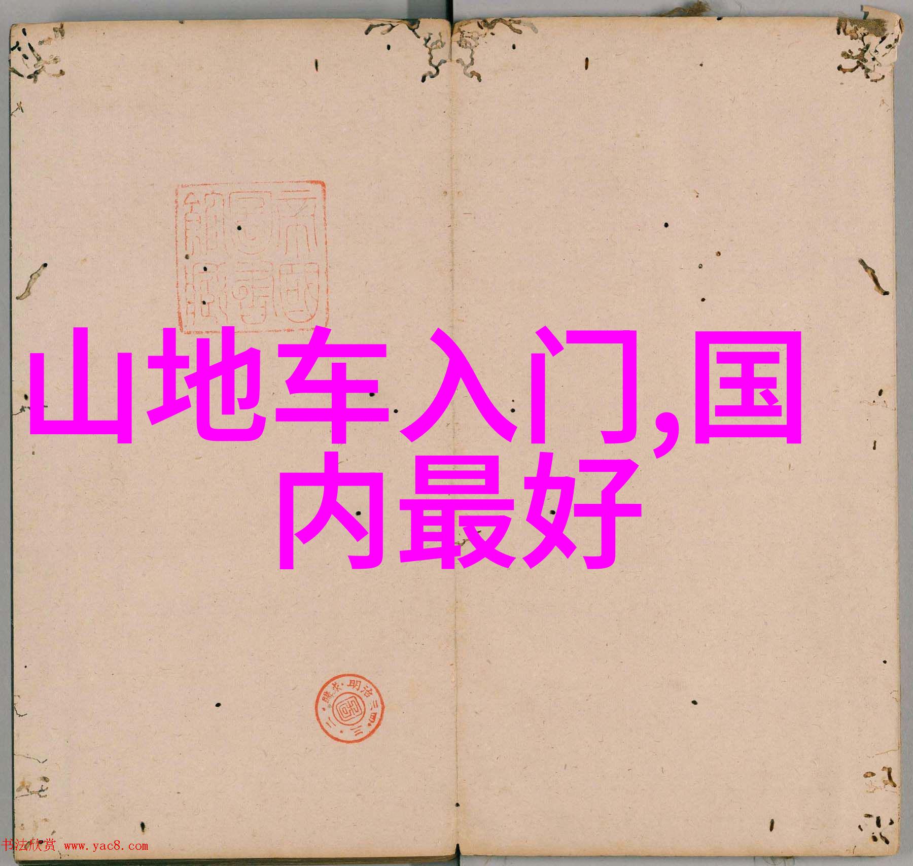公路骑行的好处与坏处 - 轮转之间体验风景与挑战