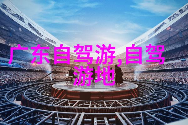 中国历史最著名的游记-从山海经到遥望天际探索中国古代游记艺术
