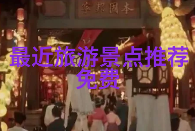 中国古典园林探索传统园林艺术与设计