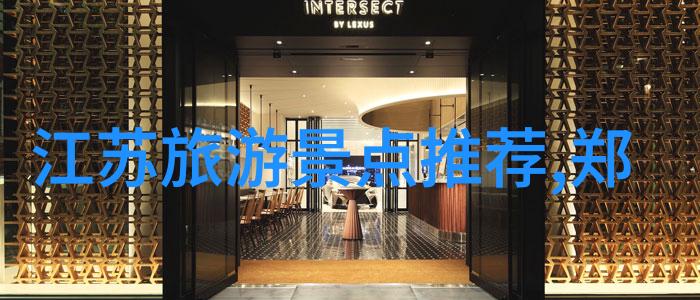 中国古城之旅揭秘苏州的水乡魅力