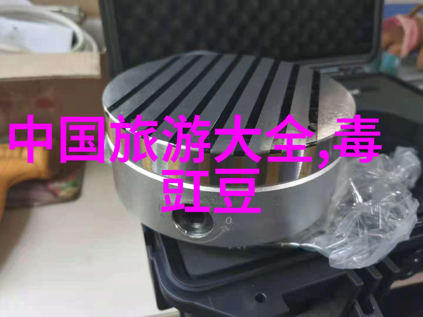 探索未来的旅行最新旅游热点解析
