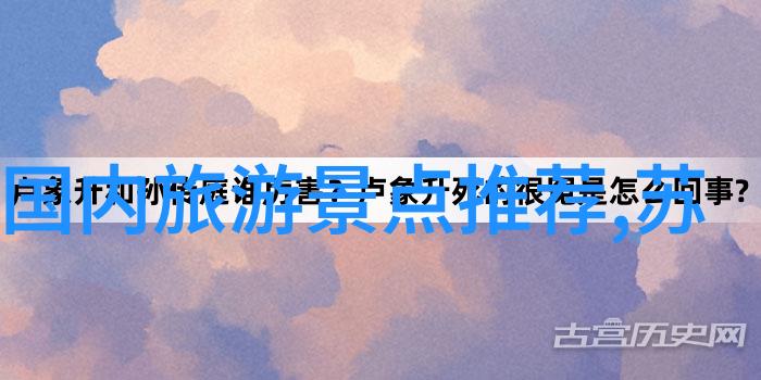 云南之旅翠峦云雾中的5天奇遇