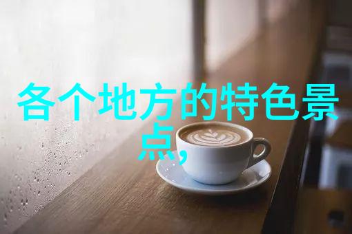 超实用探秘太原本色生活关注这10个非主流旅行打卡地