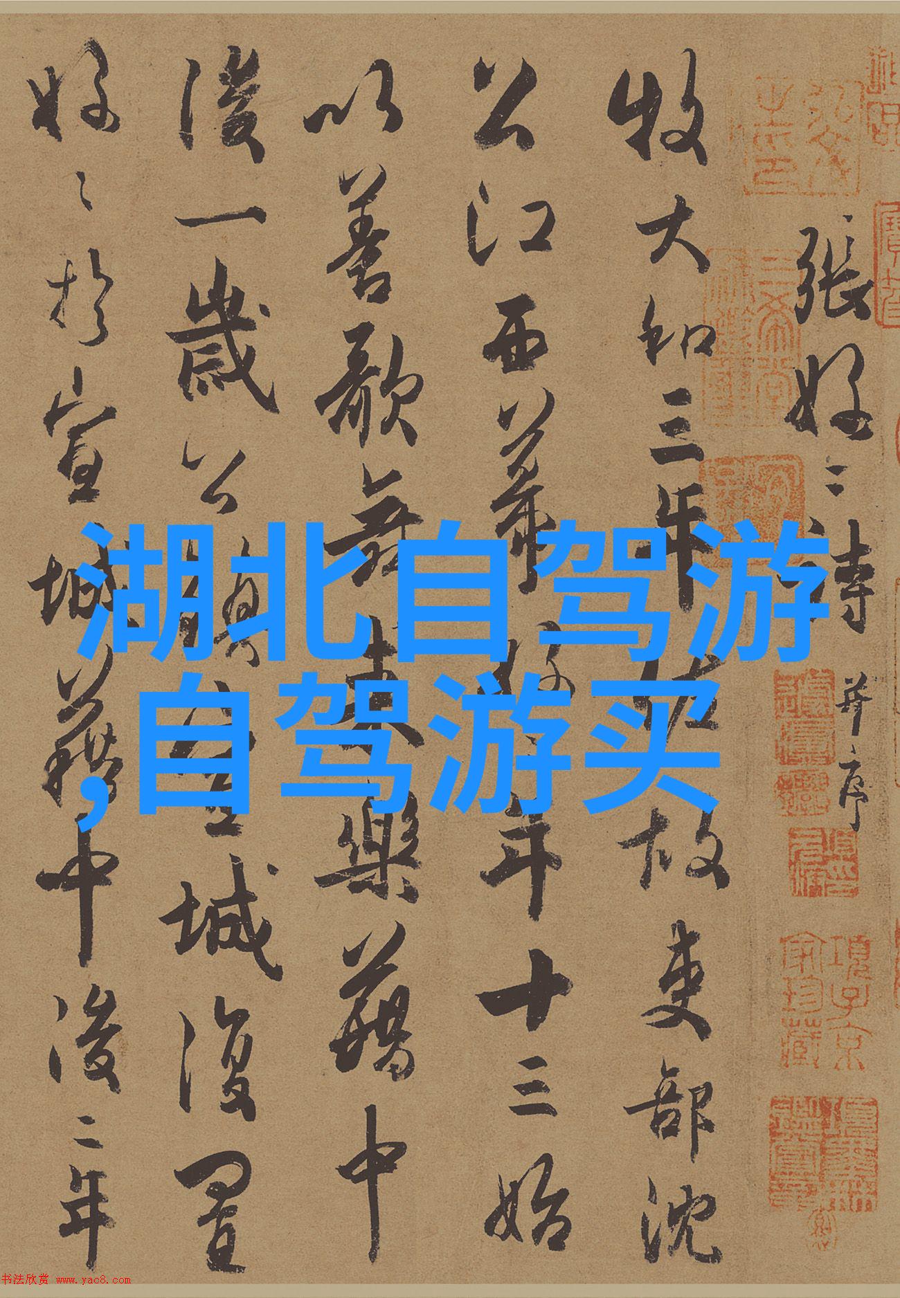 云南绚烂的梦幻之地等待你的探索
