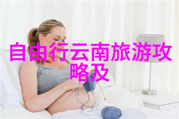 皖南川藏线自驾游的大喜事来点幽默不打烊