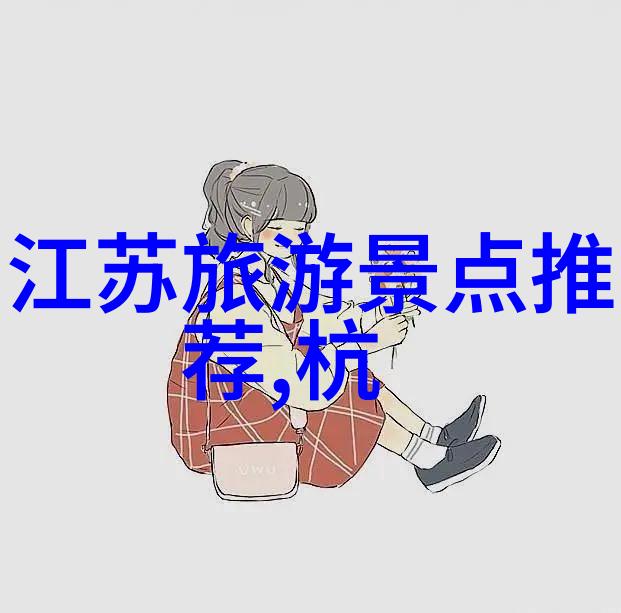 探索美丽大陆中国十大旅游胜地推荐