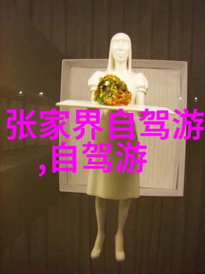 新疆自驾游攻略探索西域风情