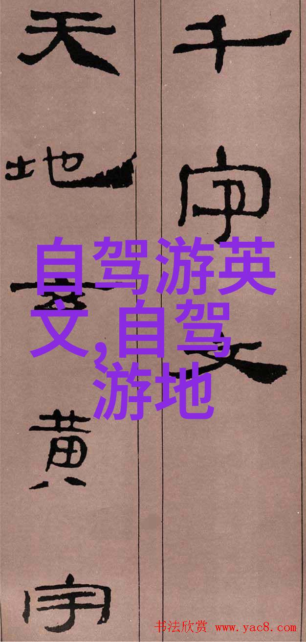 什么是目前世界上最受欢迎的旅游目的地