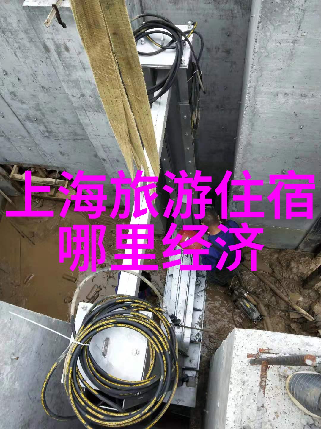 华山独行的危险与不宜