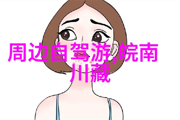 探索长沙自驾游的乐趣与文化深度