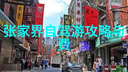 探秘五湖四海十一出行必去目的地