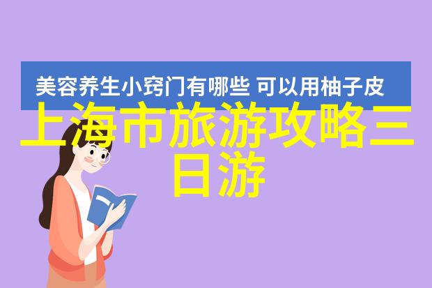热门旅游线路-探索世界之冠全球最受欢迎的旅游路径