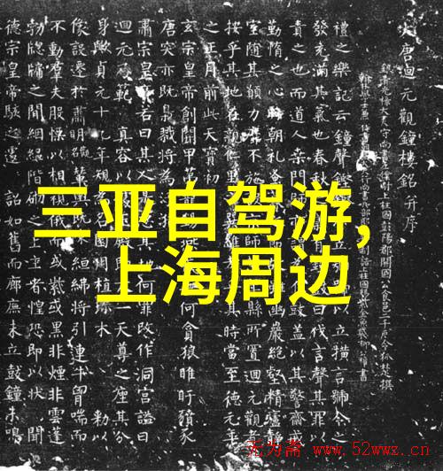 去必去的景点我都要带你去玩转这10个超火爆旅行热点