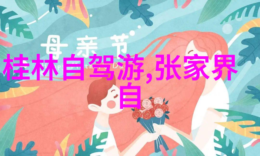 湘美景游湖南旅游网的独特魅力