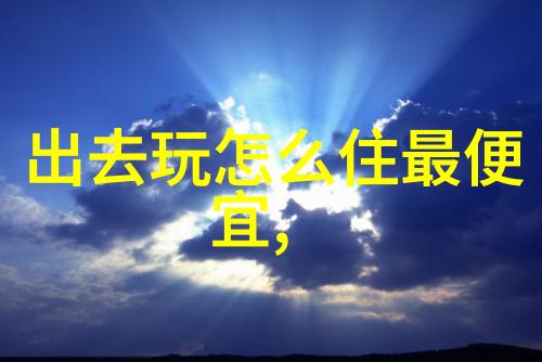 三亚天堂之旅海岛风情美食指南与必游景点