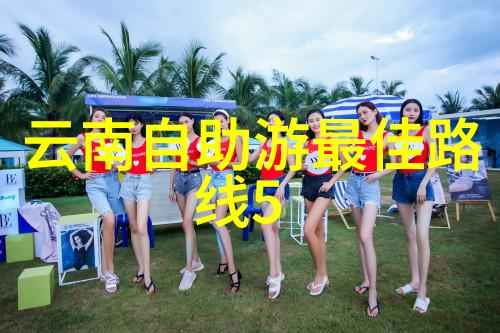 物价低廉的国家适合追求经济性旅游的旅行者经济游之国