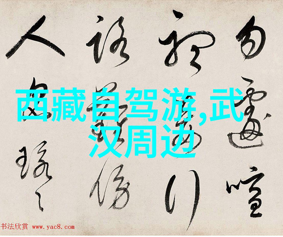 皖南川藏线自驾游攻略探索云南与四川的奇迹之旅