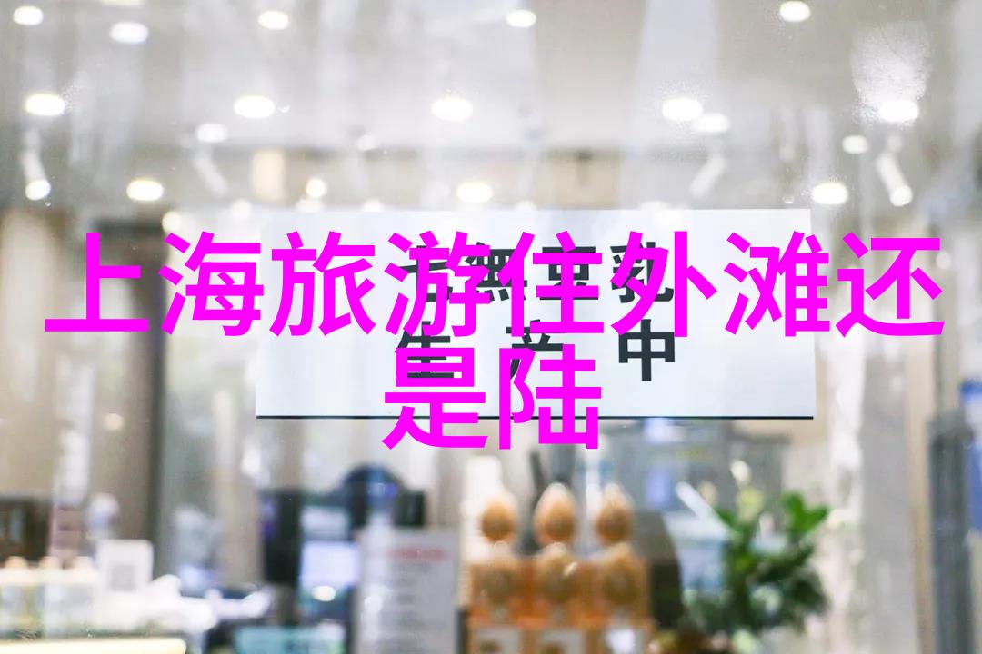 海岛天堂之旅探索蓝色星球的美丽与神秘
