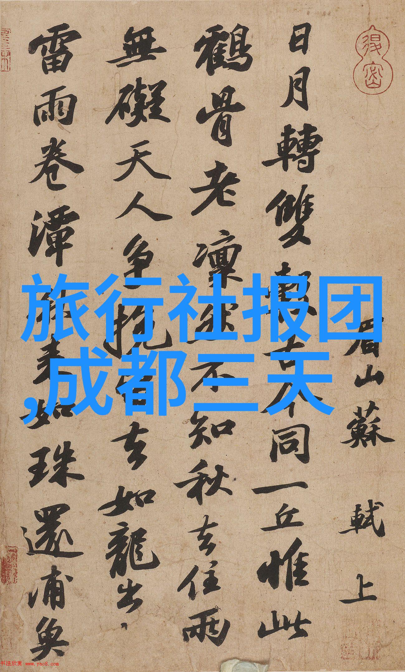 上海人民广场宁波旅游攻略中的灵魂公园引领你探索周边的奇迹与美景