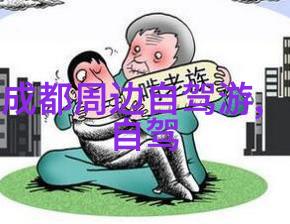 探秘美丽旅游去处自然风光历史遗迹与文化体验