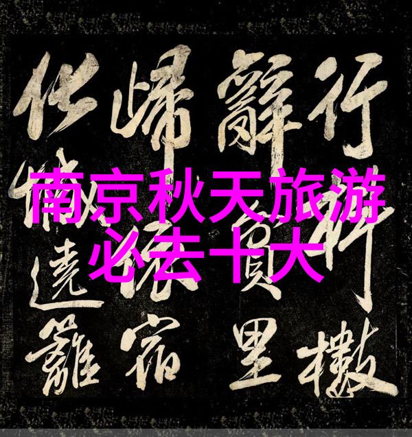 蔚县旅游景点推荐西安必去之地探秘社会好玩事儿