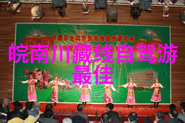 皖南川藏线自驾游攻略探索安徽省皖南山区与四川省藏区的奇迹之旅