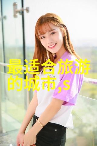 异国风情我的海外旅行故事