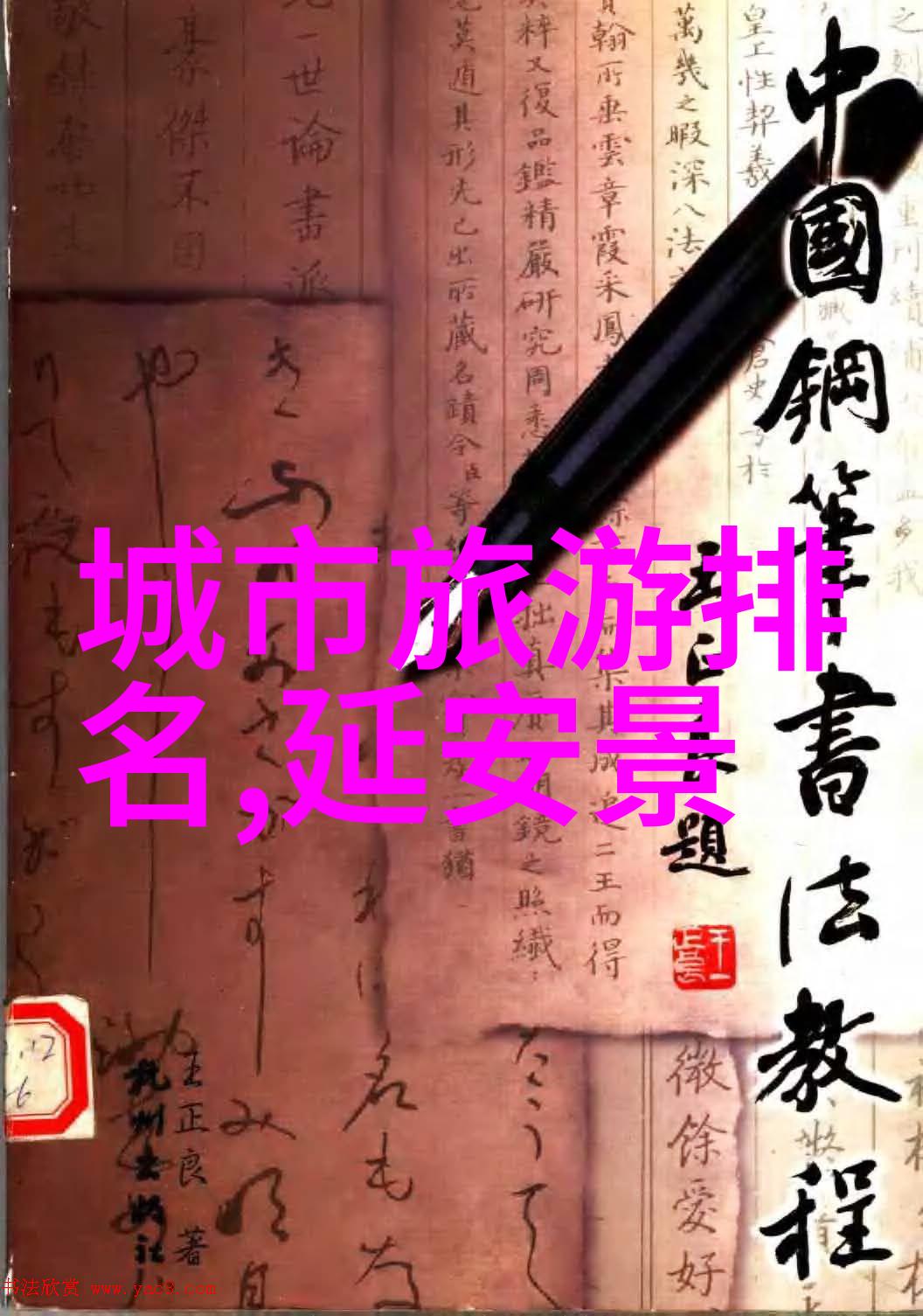 浪漫风情的中国之冠情侣必游胜地