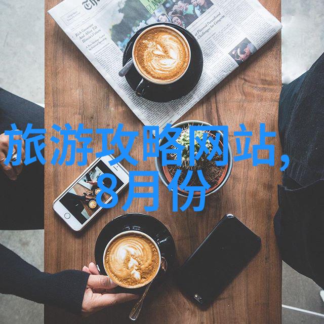 成都自驾游必备如何规划一场完美之旅