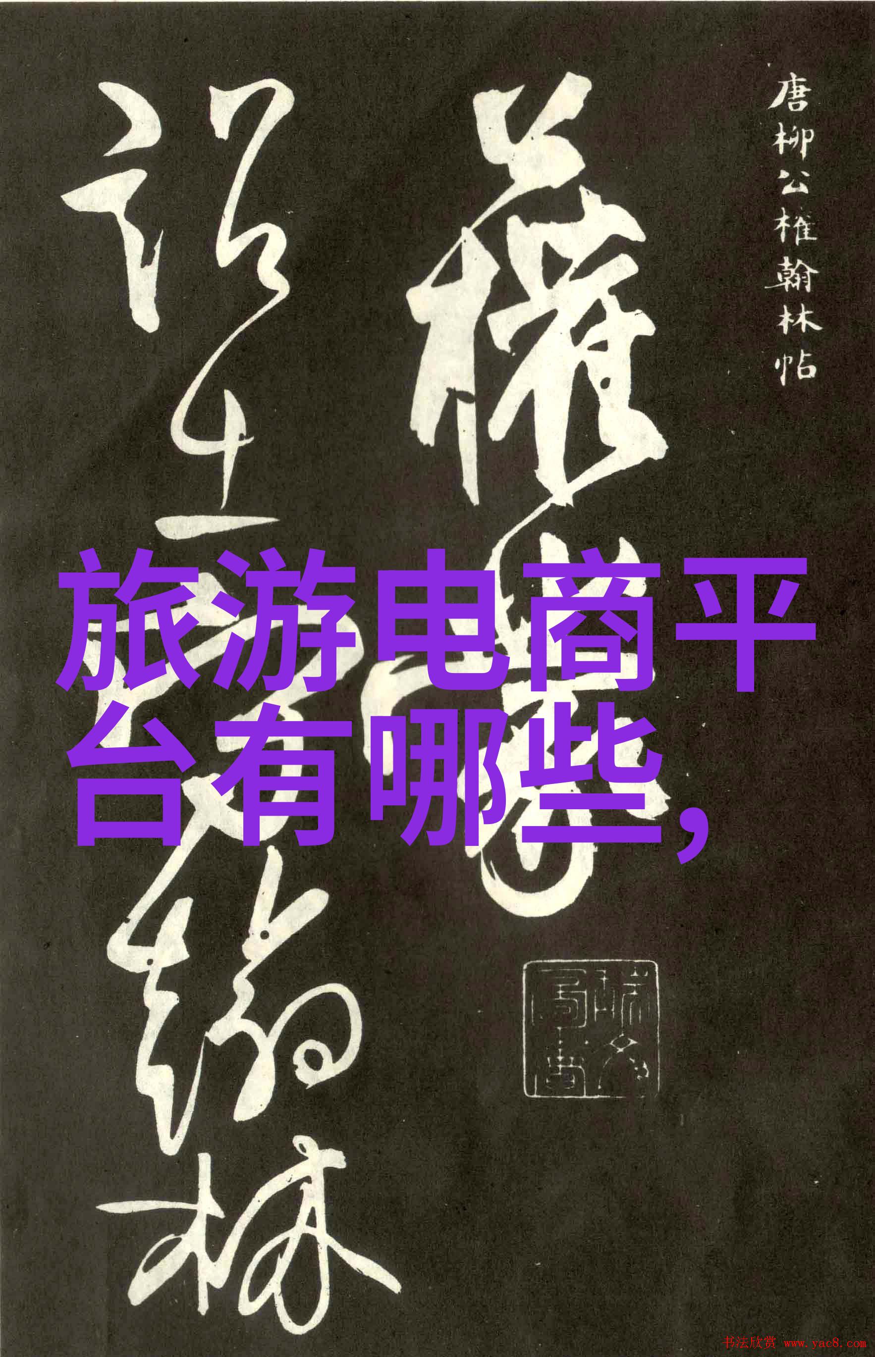 深度游览利用社区内的小型家庭宾馆让您的行程更加完整