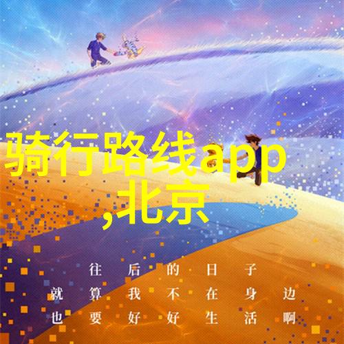 旅行变革5种新潮旅游方式让你成为当地人的超级粉丝