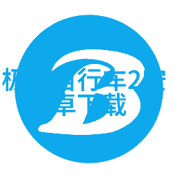 内蒙古自治区自驾游研究探索文化景观与生态旅游的融合路径