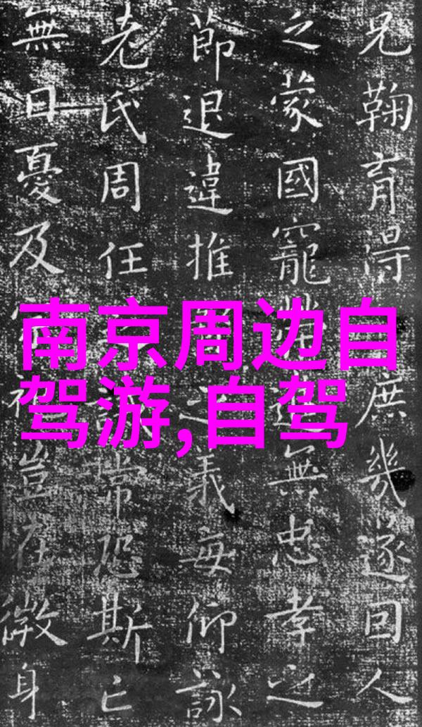 写游记的作文我的旅行故事从笔下到世界