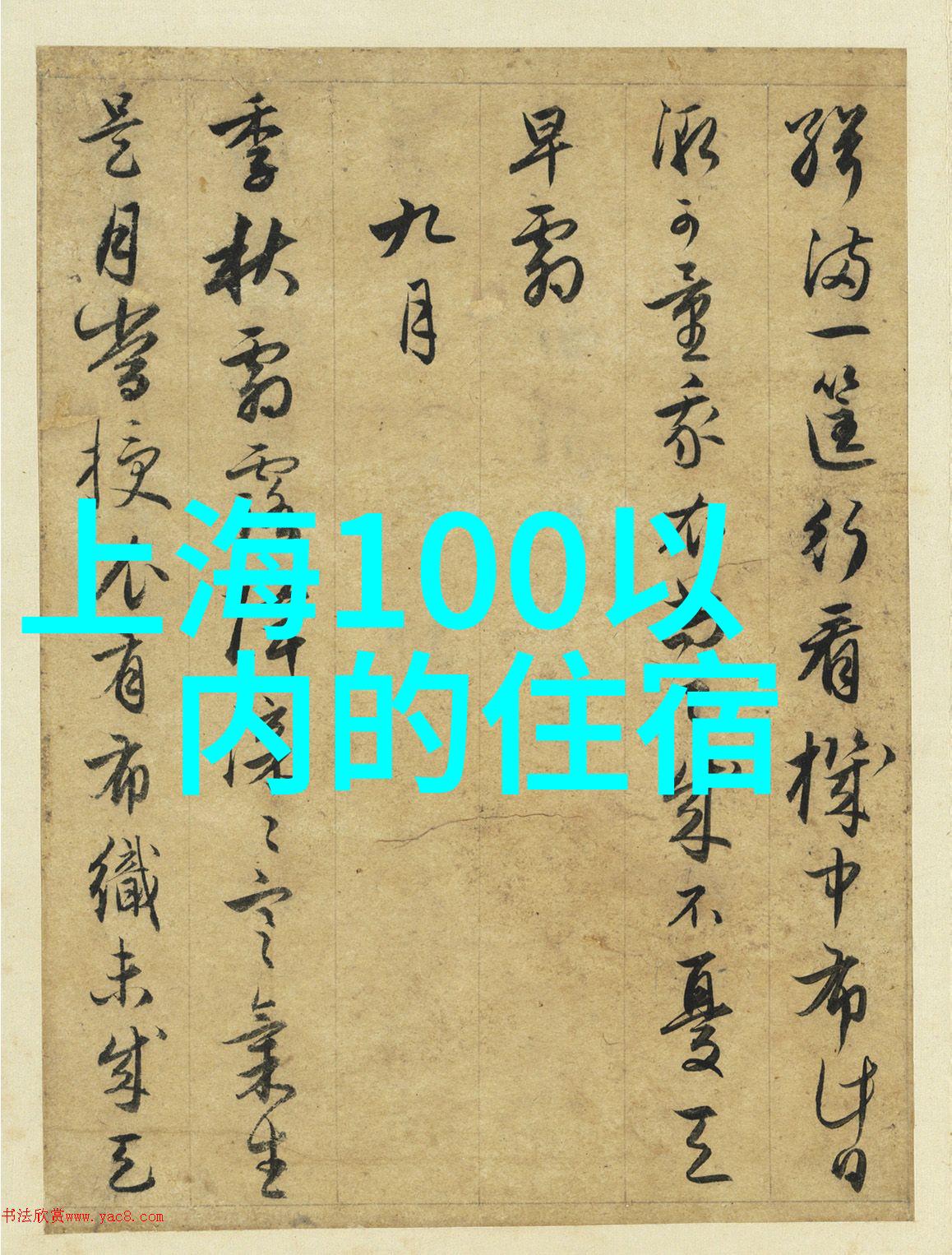 探秘中国仙境之美十大奇境的神秘魅力