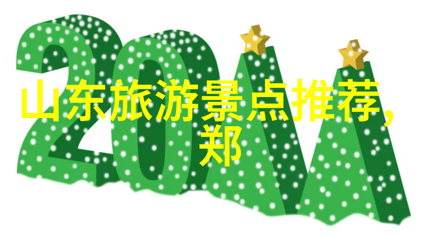 中国最佳旅游目的地探索全国各地的美丽景点