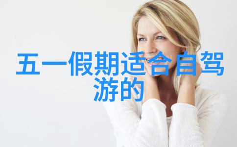 内蒙古自驾游最佳路线探究基于地理环境与文化遗产的优化分析