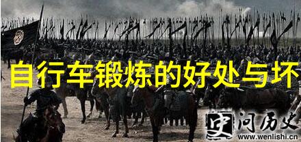 每天骑行三十公里为何体重不减揭秘能量平衡的奥秘