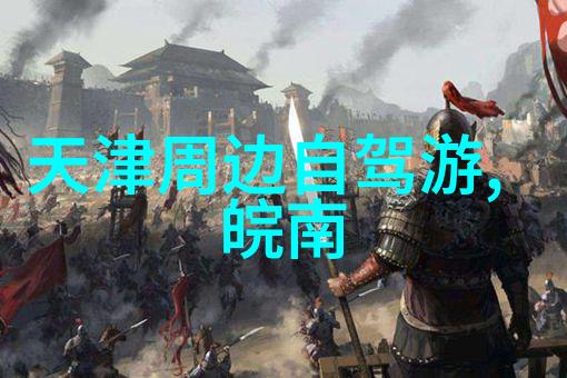 一日游计划如何在济南享受完美的一天